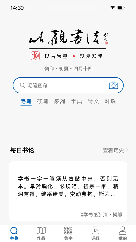 以观书法app安卓版 截图4