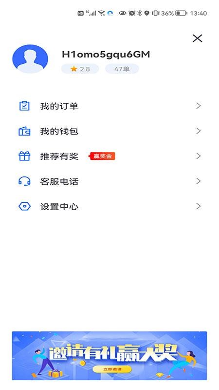 鲲鹏出行司机端 v1.0.20 截图3