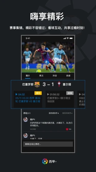 西甲+app 截图3