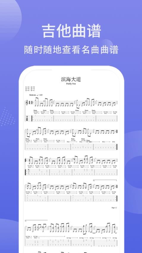 吉他调弦免费版 截图2