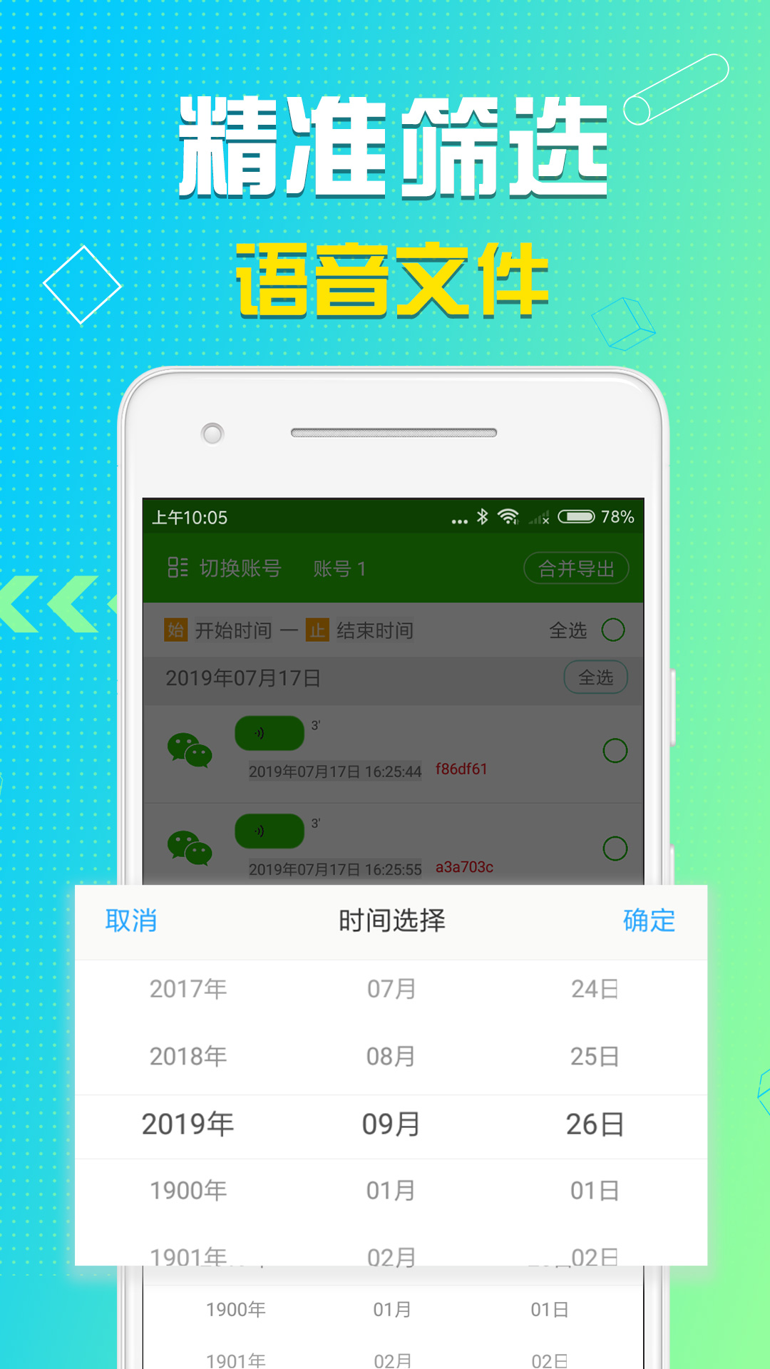 语音导出助理 截图3