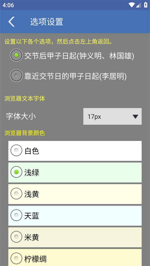 择吉程序24