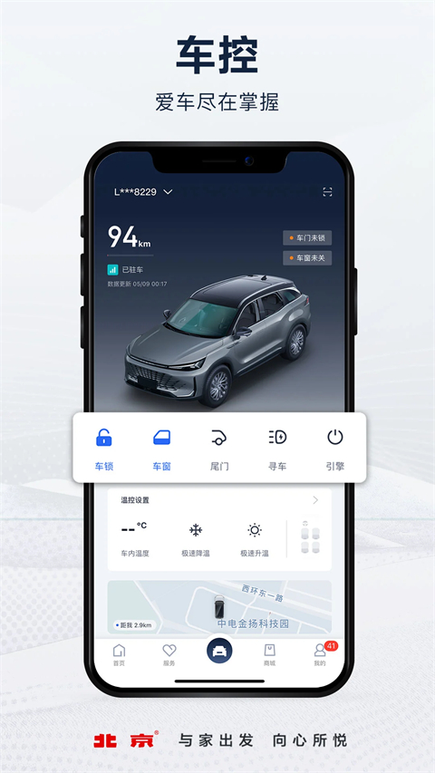 北京汽车互联手机版 截图3