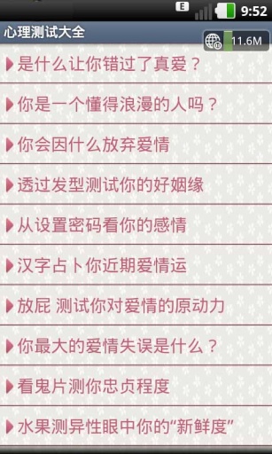 心理测试大全 截图2