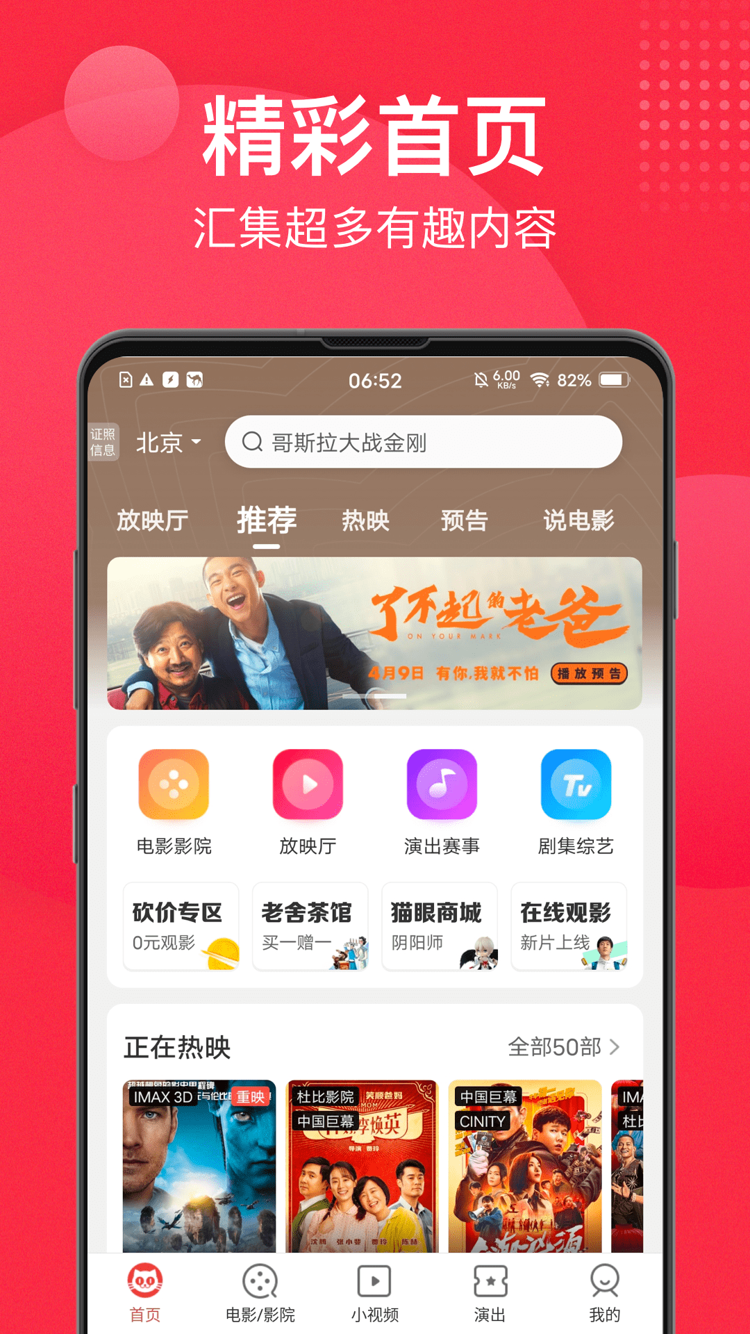 猫眼APP 截图2