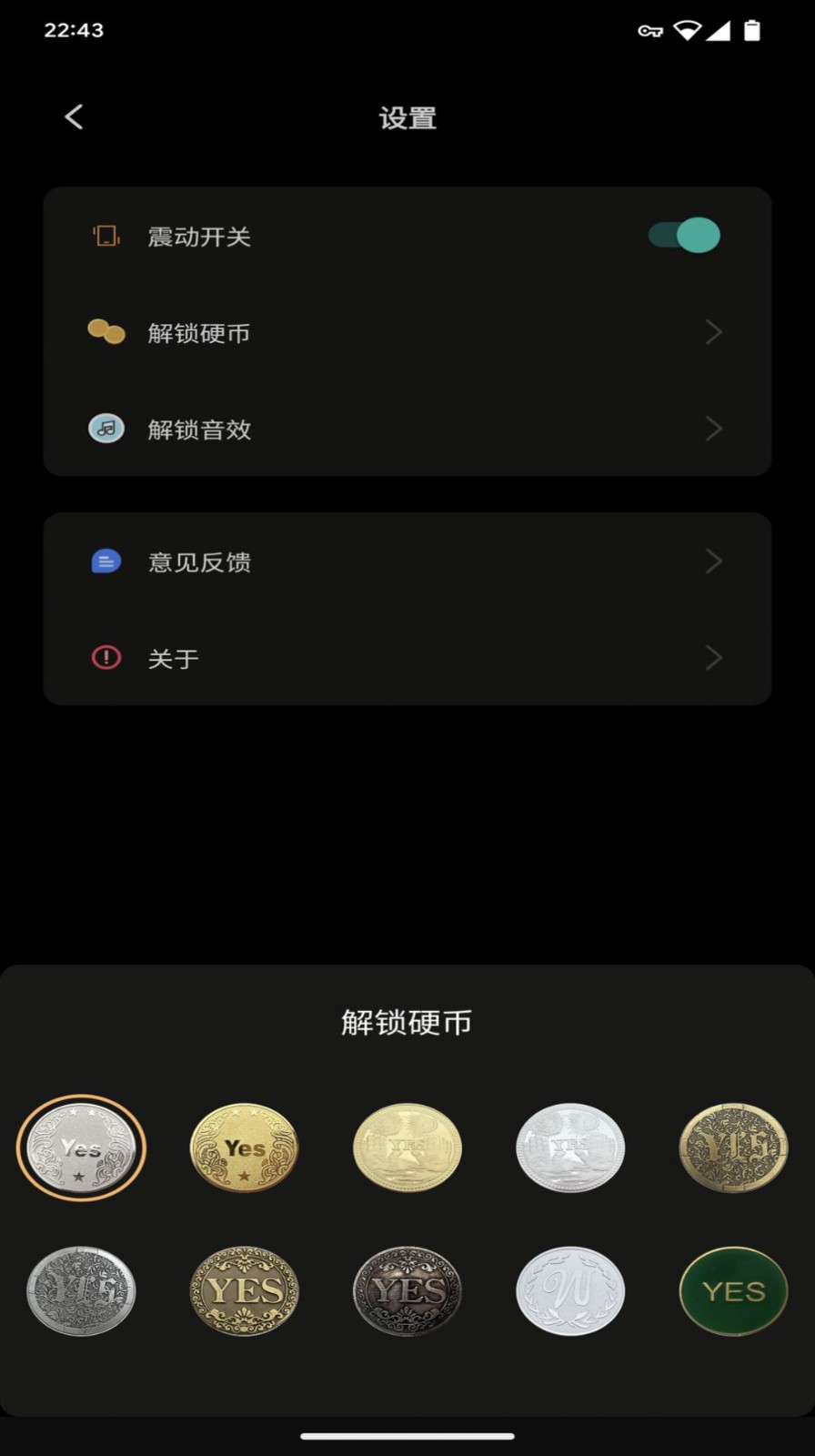 yo选择免费版 截图1