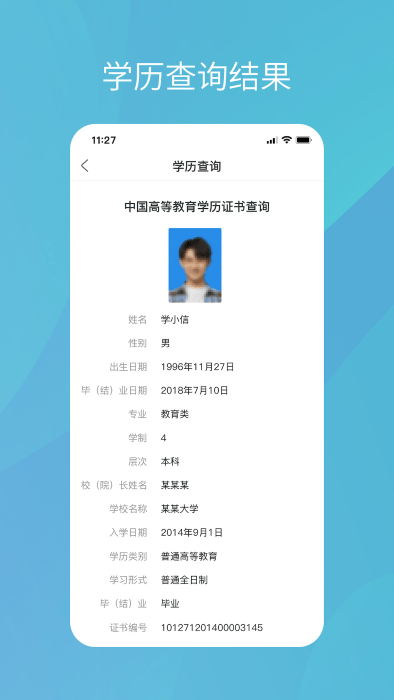 中国高等教育学生信息网app(又名为学信网) 截图2