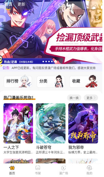 囧漫免费漫画app 截图8