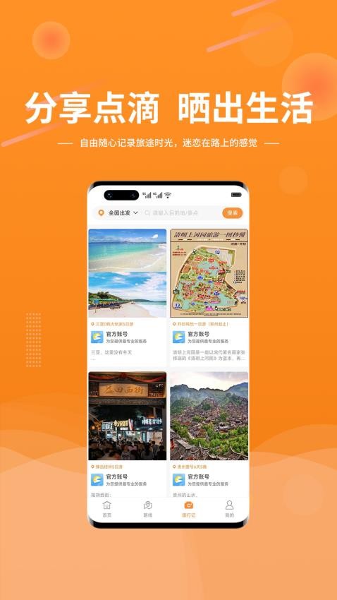 晟阳旅游平台app