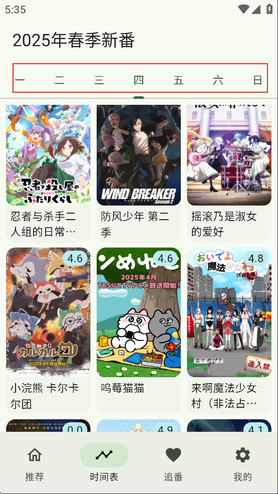 Kazumi动漫 截图4
