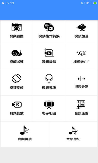 音乐视频编辑器 截图2