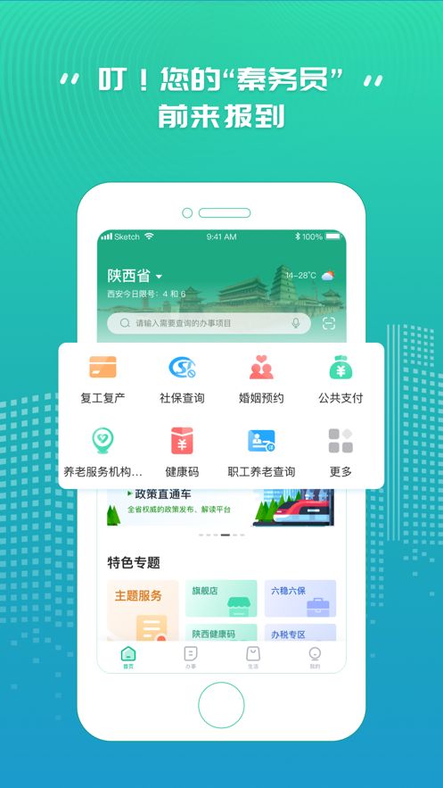 秦务员app 截图4