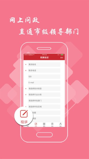 上饶头条app 截图4