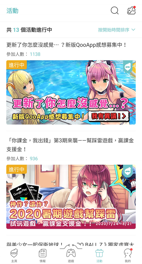 QooApp安卓免费下载 截图5