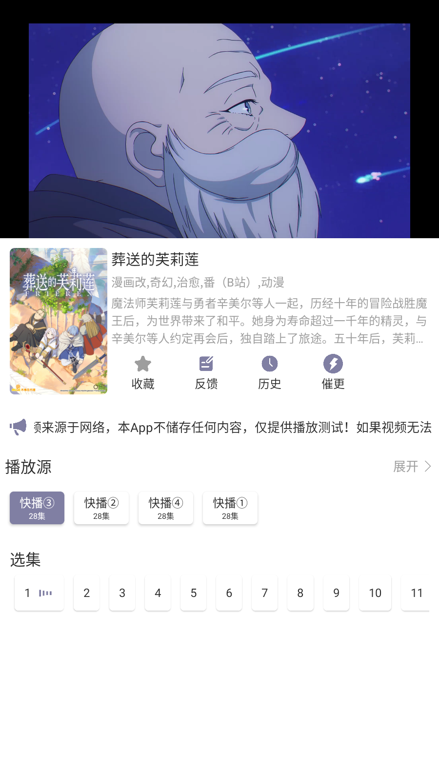 森林动漫New官方下载 截图2