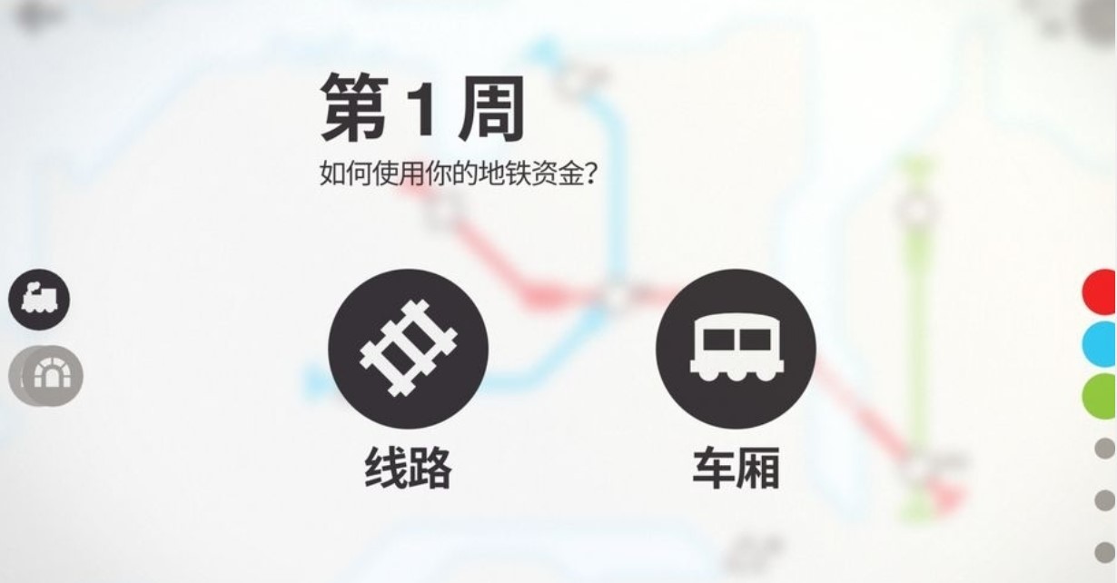迷你地铁中文版v2.46.1 截图3