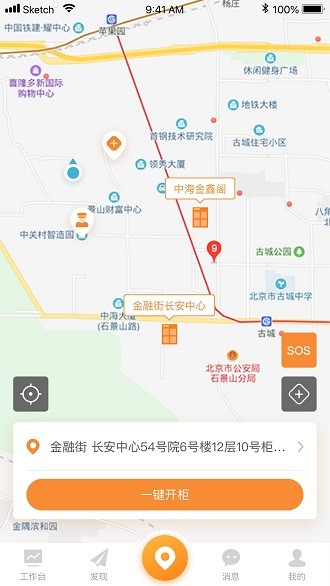 中安应急app v1.3.0 截图2