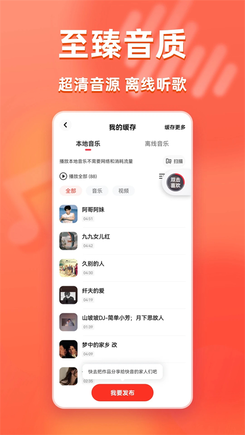 快音旧版本 截图4