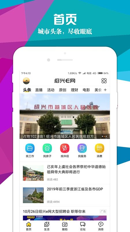 绍兴e网官方版 截图2