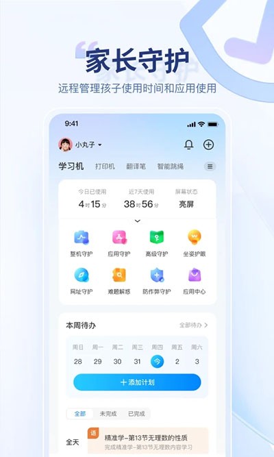 讯飞AI学正版 截图1