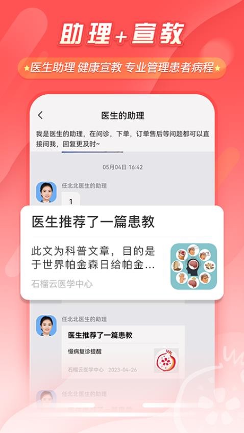 石榴云医(互联网医院软件) 截图3