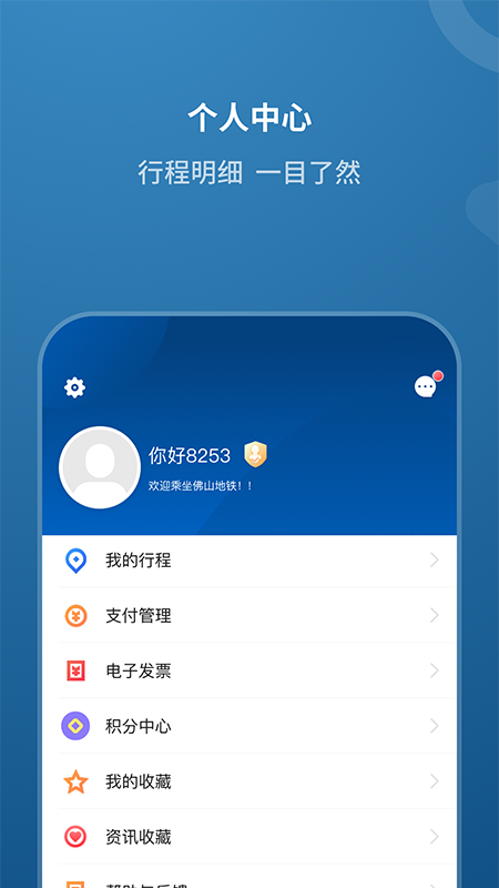 佛山地铁2024 截图4