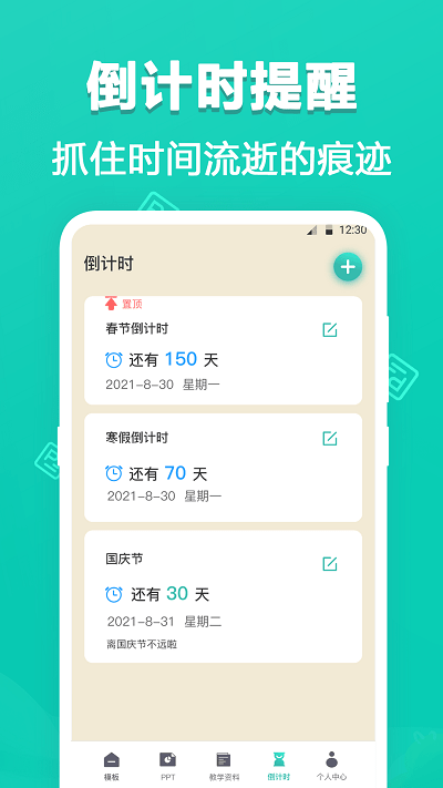 ttppt模板软件v3.5.1  截图2