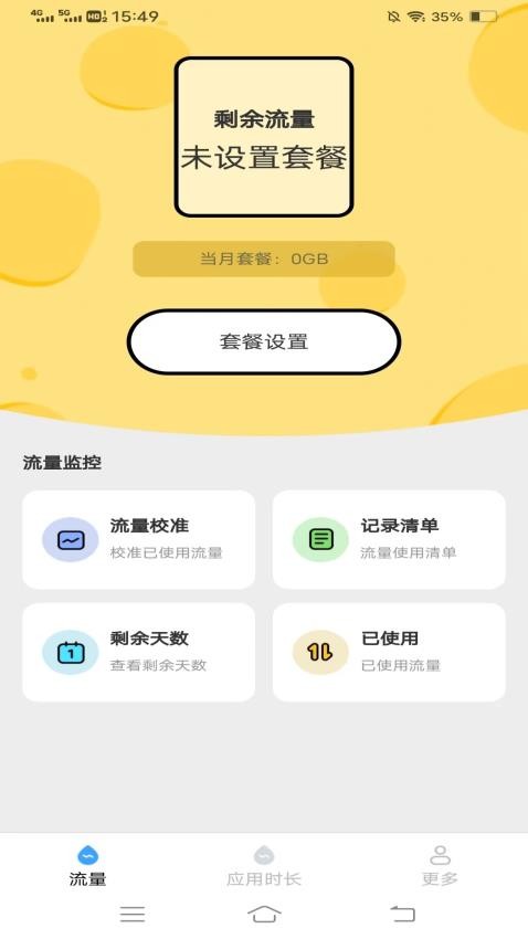 四季流量管家app
