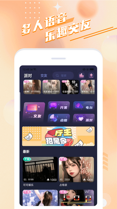 叮叮语音app 截图1