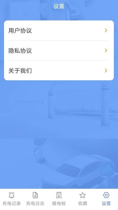 百万充电APP v1.0 截图3