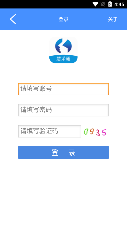 慧采通办理老人认证 截图4