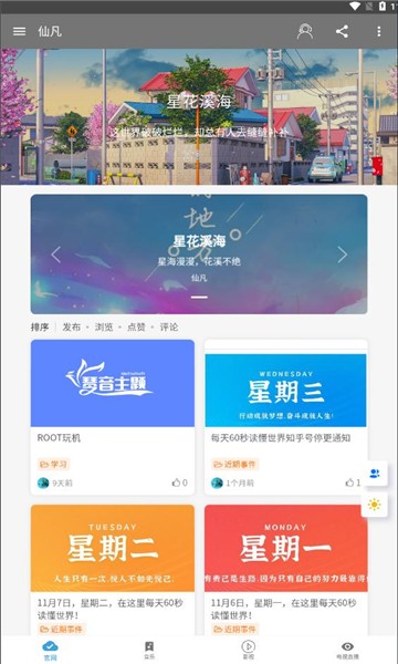 仙凡软件库 截图1