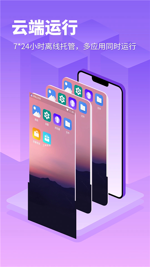 章鱼云手机官方app