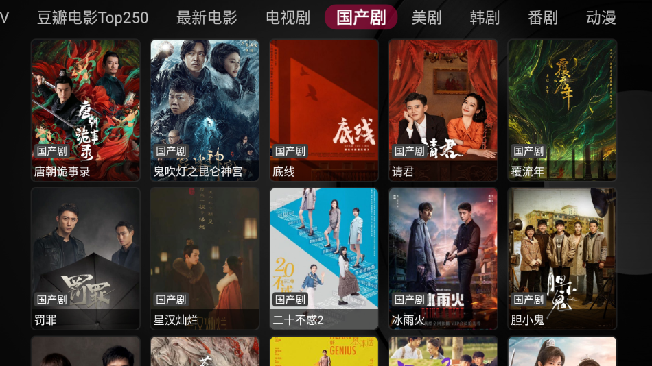 精灵TV电视版 截图5