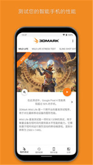 3DMark手机版 截图2