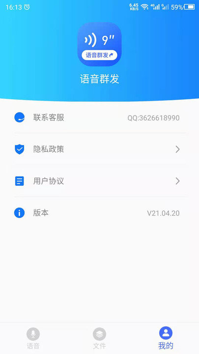 语音文件app 截图3