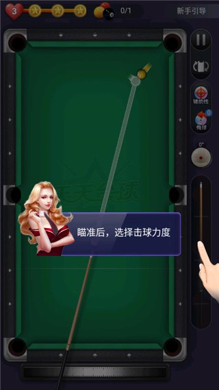 天天台球游戏 截图1