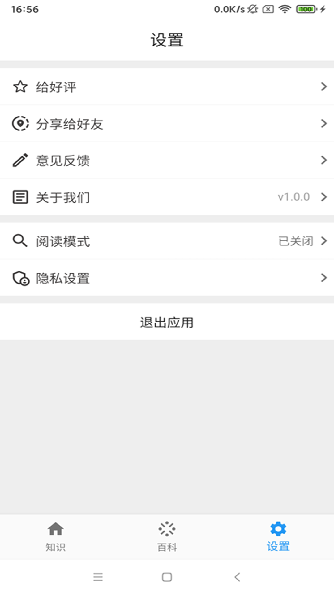 森雅农业app 截图2