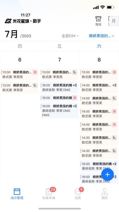 米花星球助手app 截图3