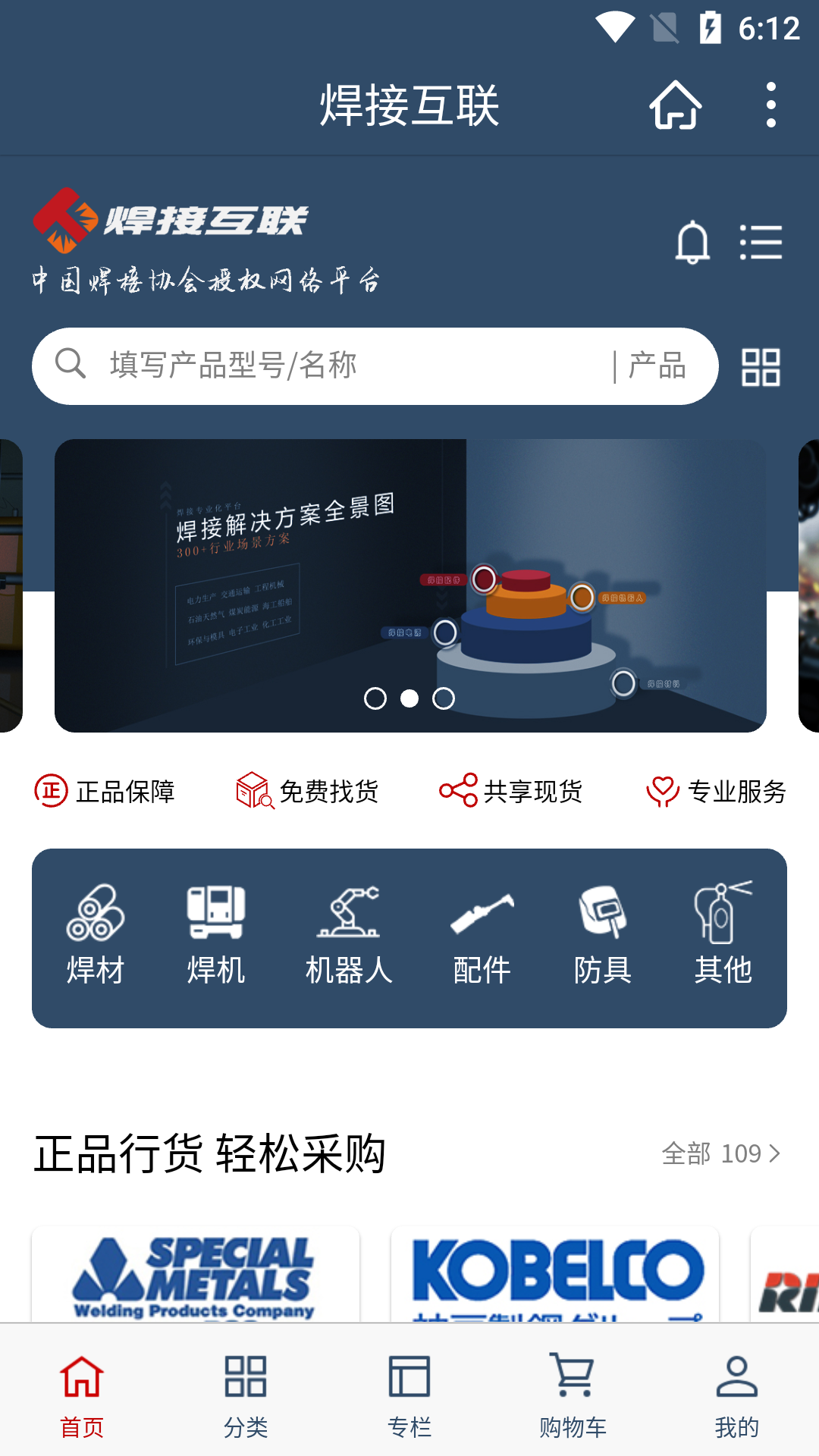 焊接互联app 截图4