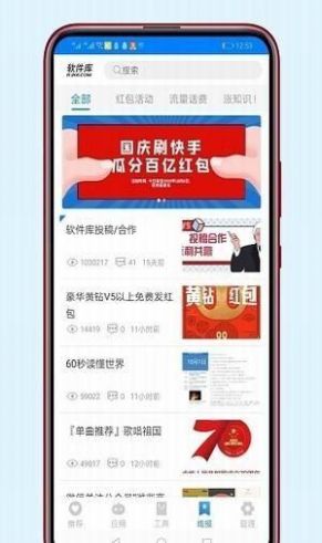 愚情软件库app 截图2