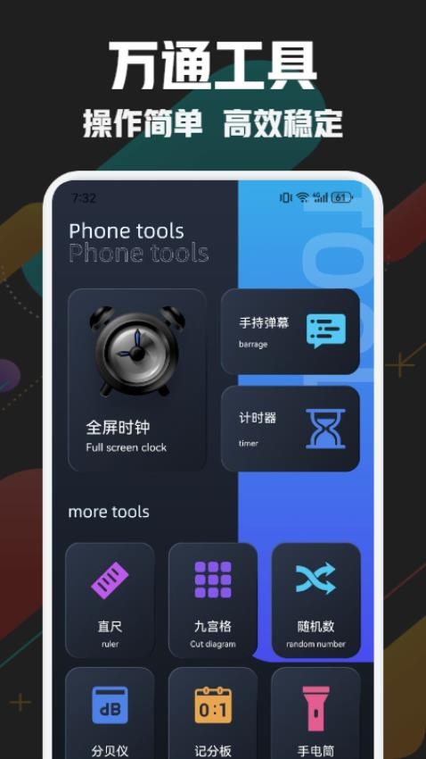 万通工具箱 截图4