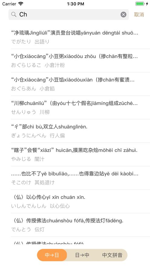 小八日语app 截图1