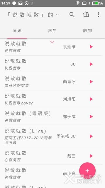 口袋音乐app 截图1