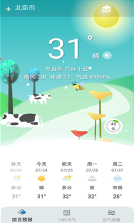 燕子天气 截图2