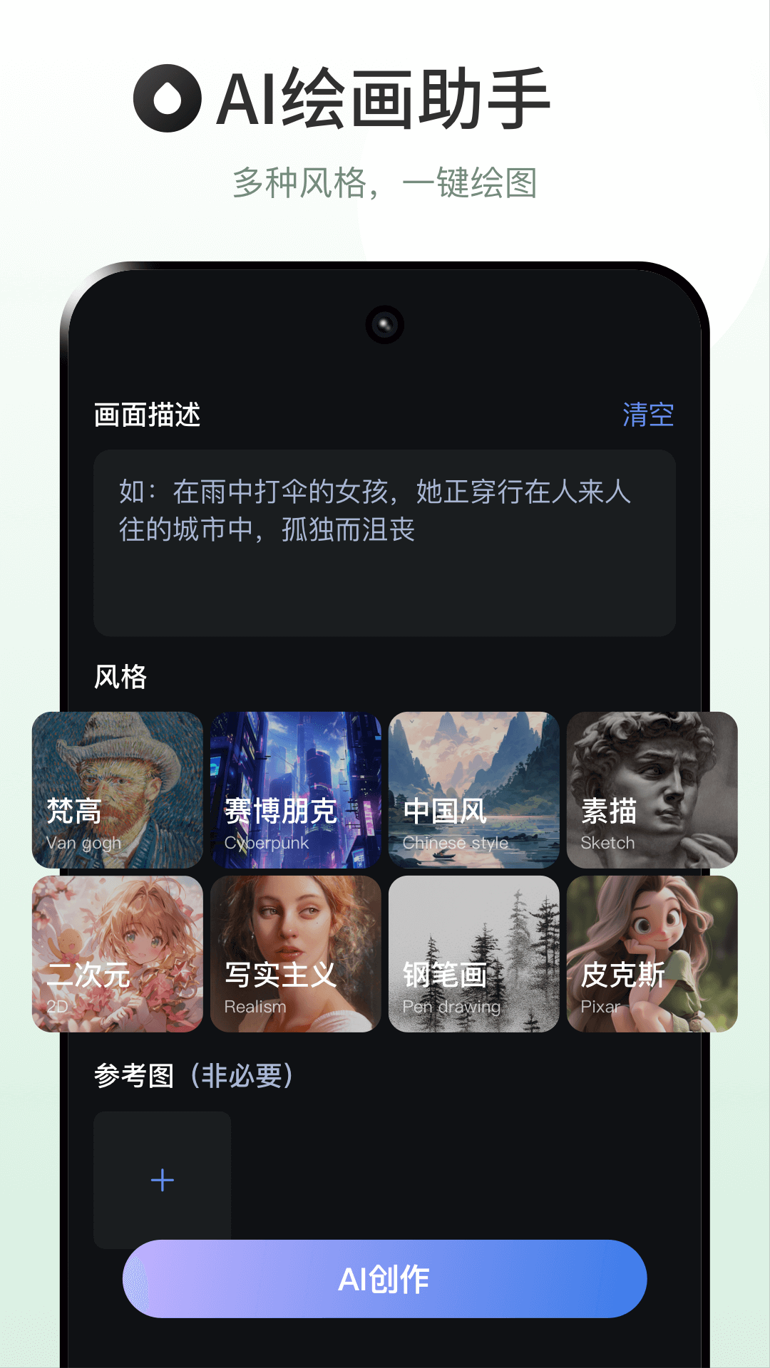 ChatAI人工智能助手 截图4