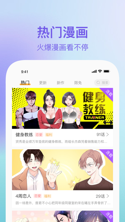 番狸漫画免费版 截图1