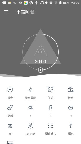小猫睡眠 截图3