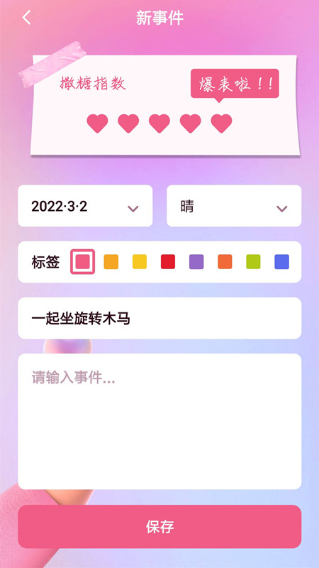 恋爱树洞app 1.0.0