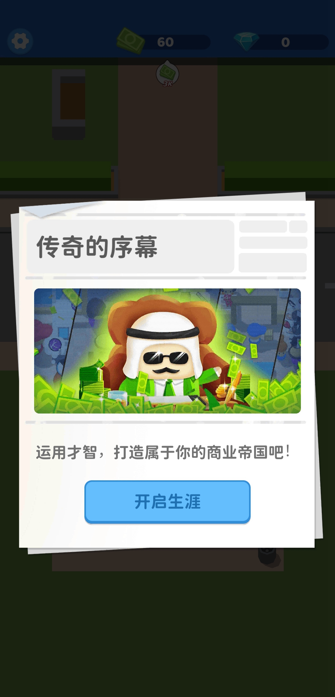 我要开个大超市游戏